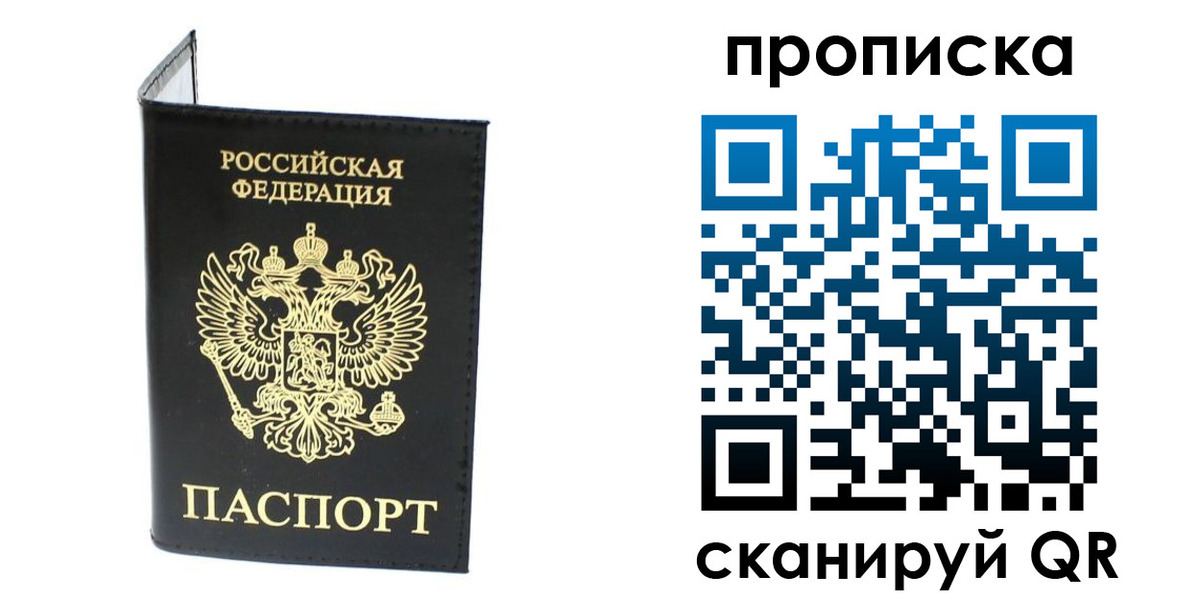 прописка для военкомата в Мирном