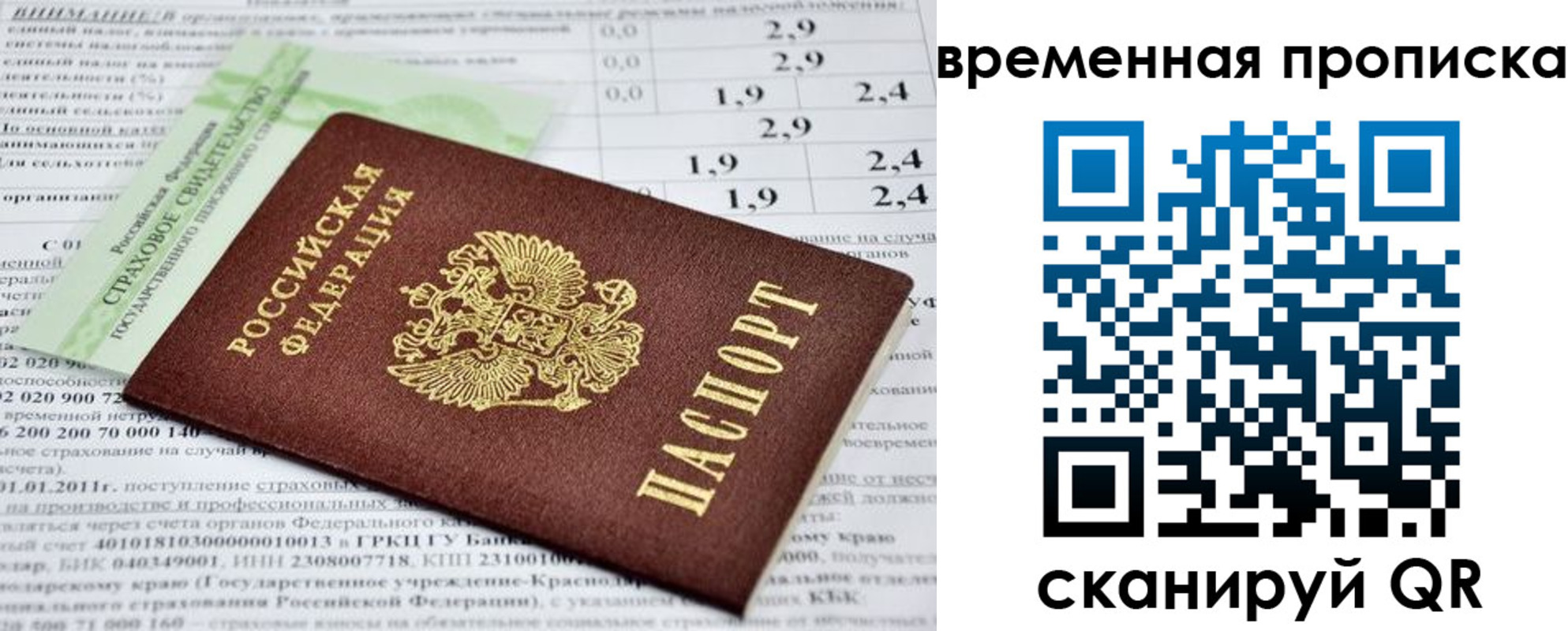 временная прописка в Мирном