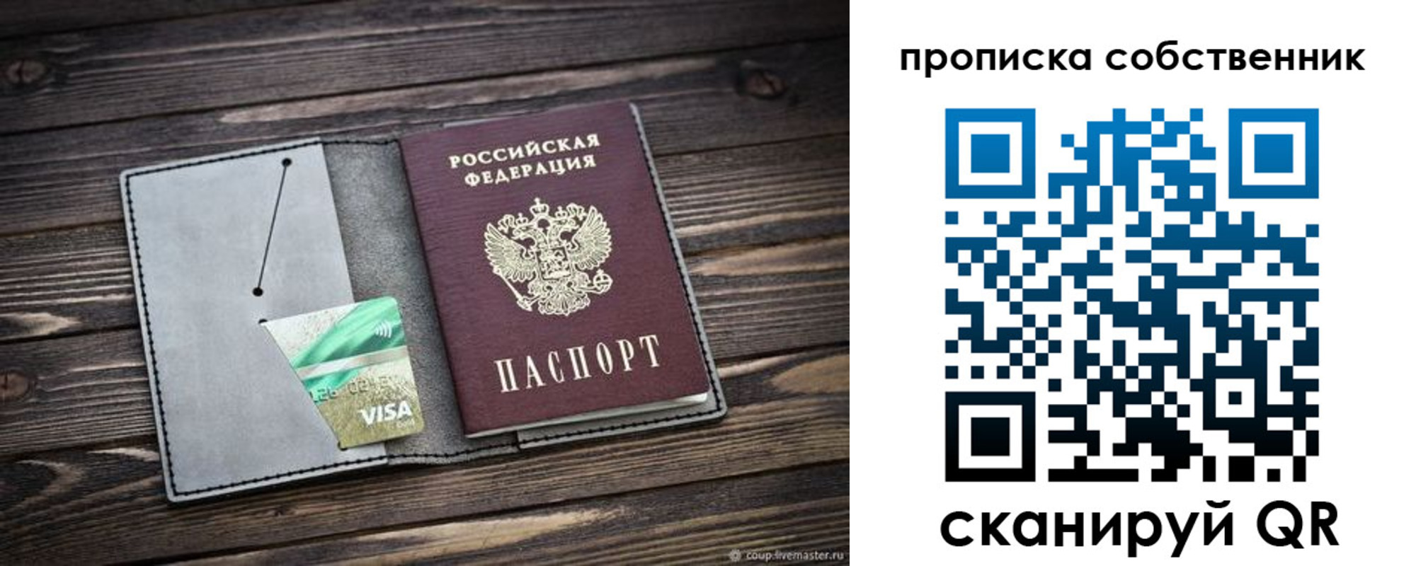 прописка в Мирном